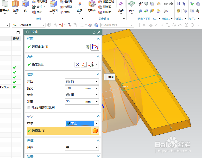 UG10.0如何建模调整螺钉
