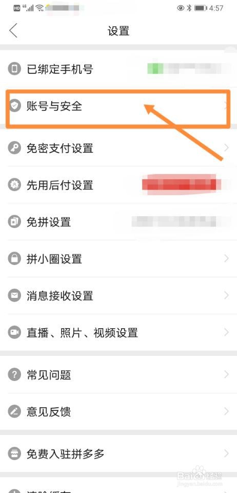 拼多多如何找回账号