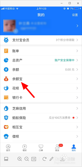 余额宝收益挑战进度怎么看