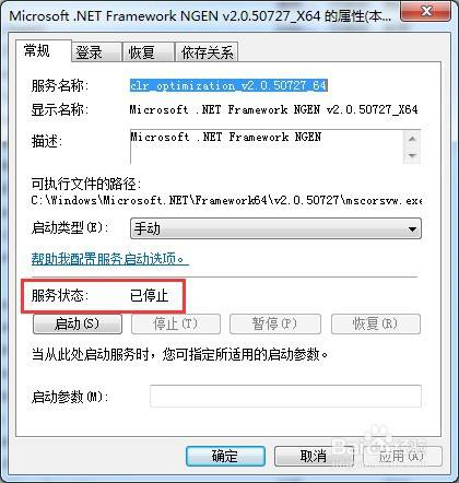 win7怎么停止clr_optimization_v2.0.50727_64