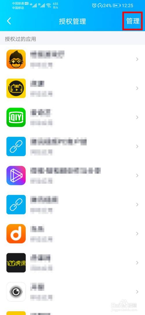 手机qq如何解除第三方应用授权？