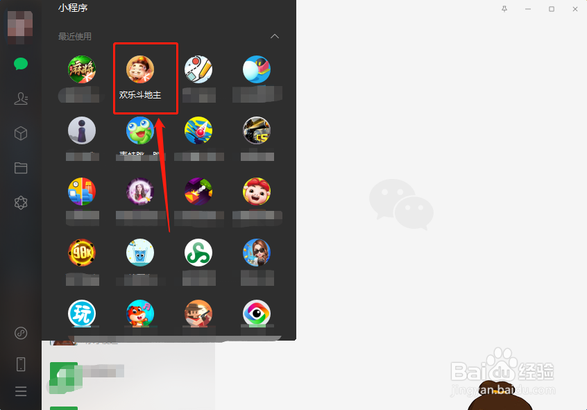 怎样在电脑上打开欢乐斗地主微信小程序