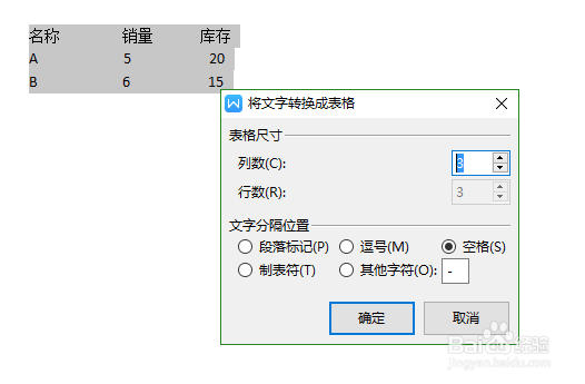 wps文字如何文本快速转换表格
