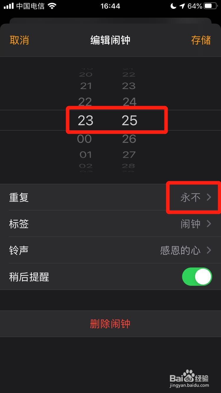 苹果手机闹钟如何设置