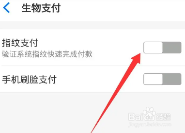 淘宝怎么开启指纹支付