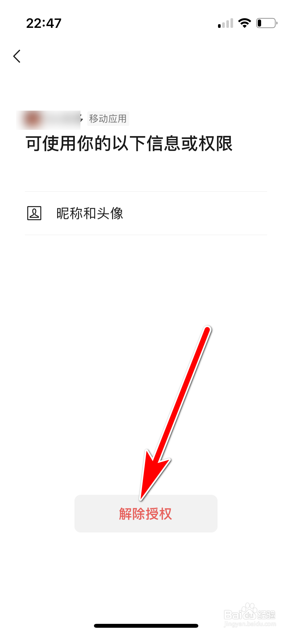 微信如何解除授权移动应用