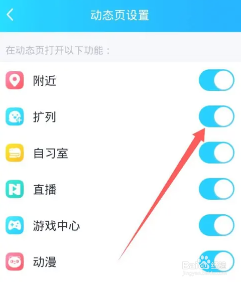 qq如何关闭扩列动态