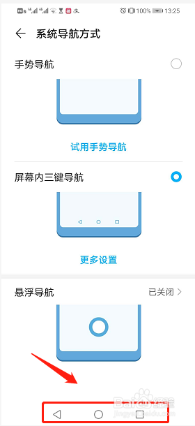 华为手机如何设置屏幕内三键导航