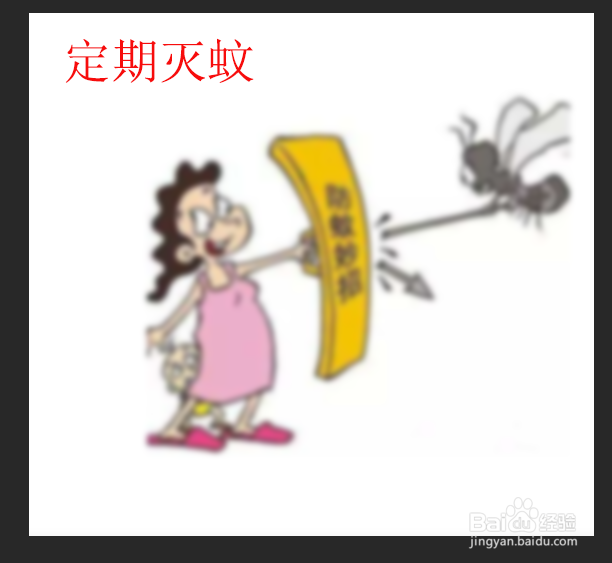 一楼蚊子太多怎么解决