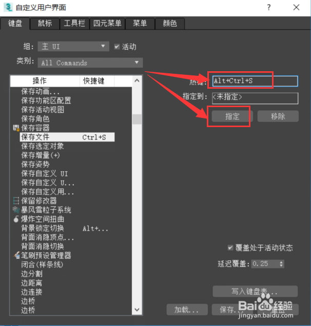 3Dmax如何修改快捷键？