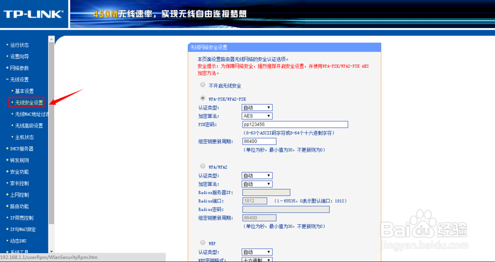 修改无线路由器密码图解