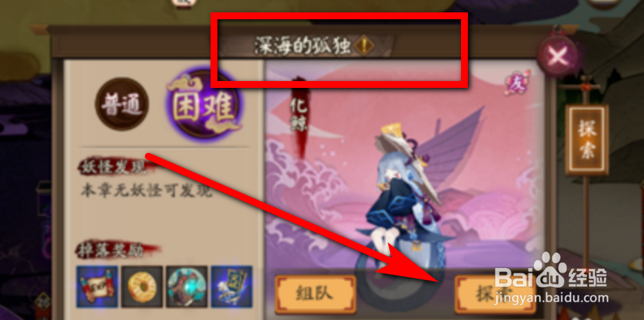 阴阳师攻略：傀儡师在哪刷