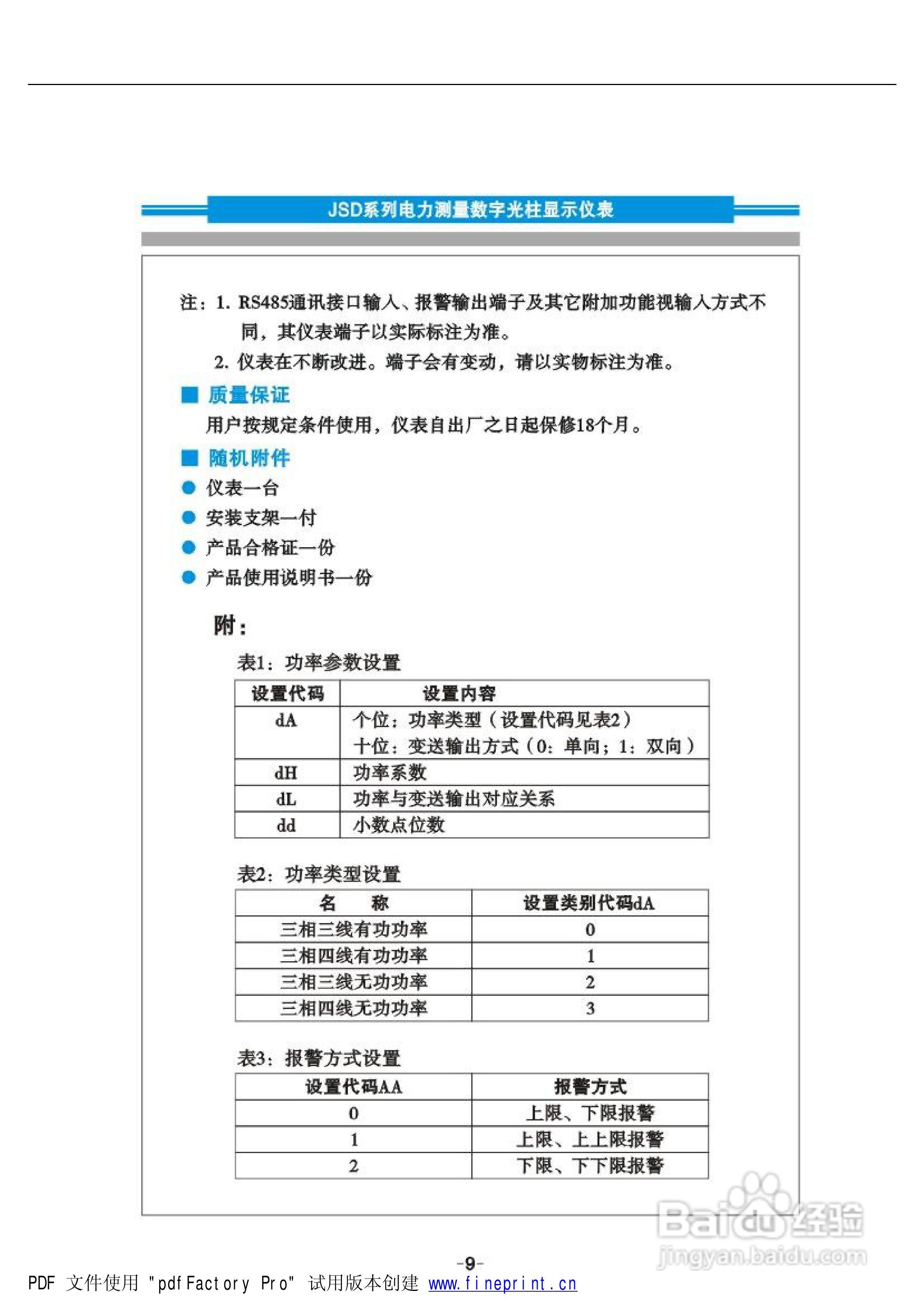 JSDE/F电力测量数字光柱显示仪说明书