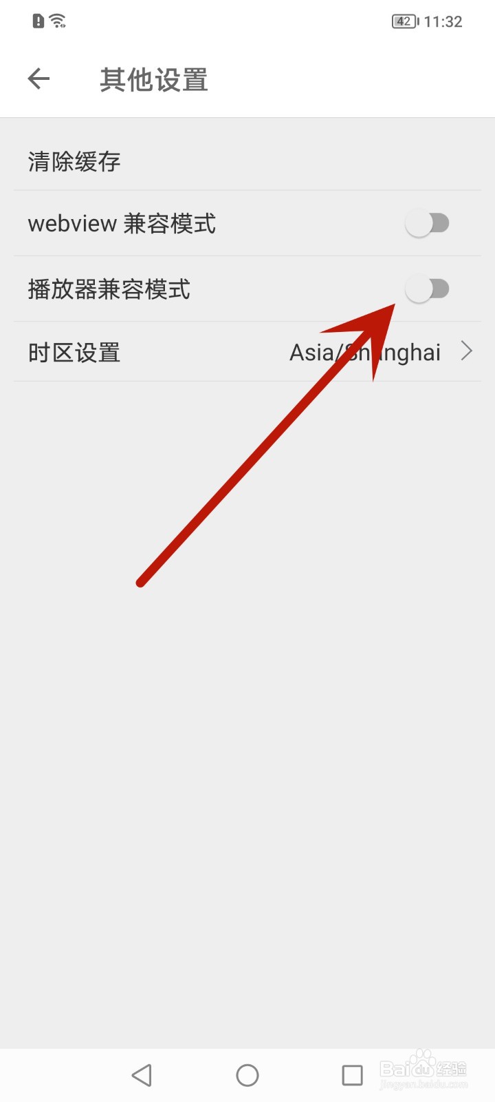 扇贝阅读播放器兼容模式怎么开启