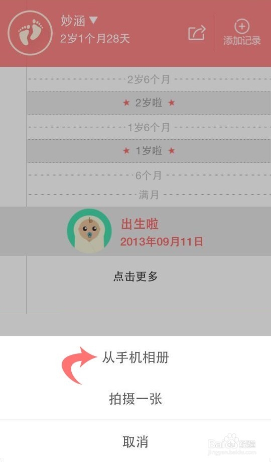 宝宝秀秀成长记录怎么做