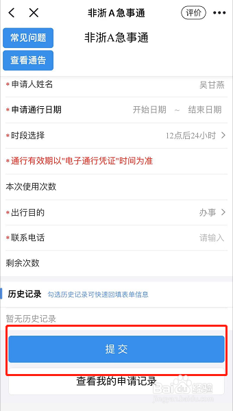 去杭州车辆限号怎么办