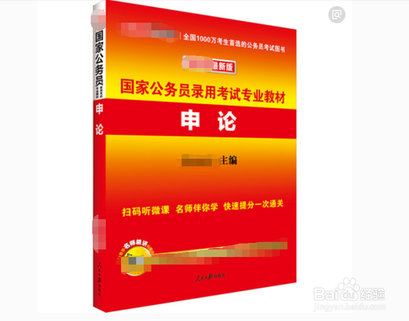 公务员考试笔试怎么复习