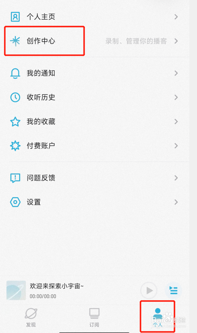 小宇宙怎么创建自己的节目