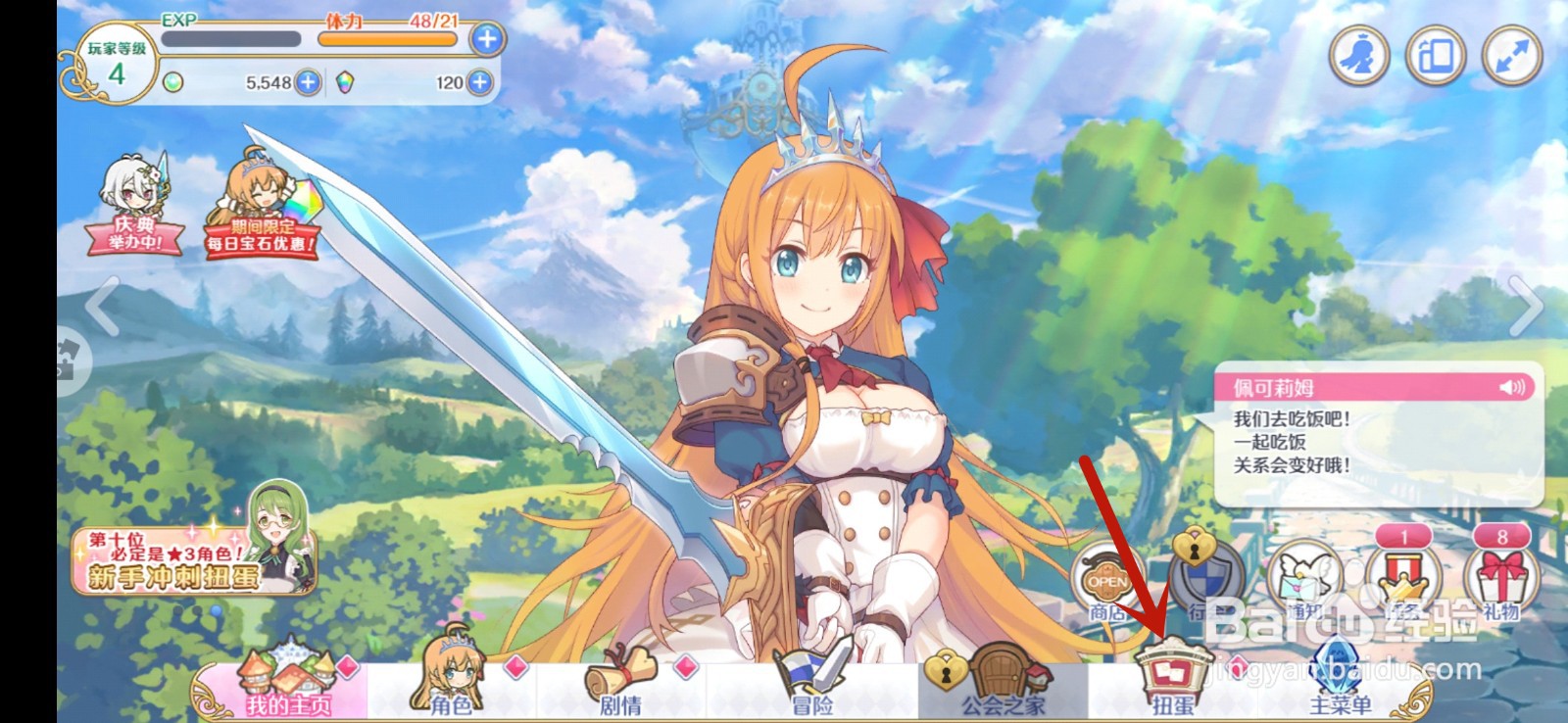 公主连结手游怎么抽取扭蛋