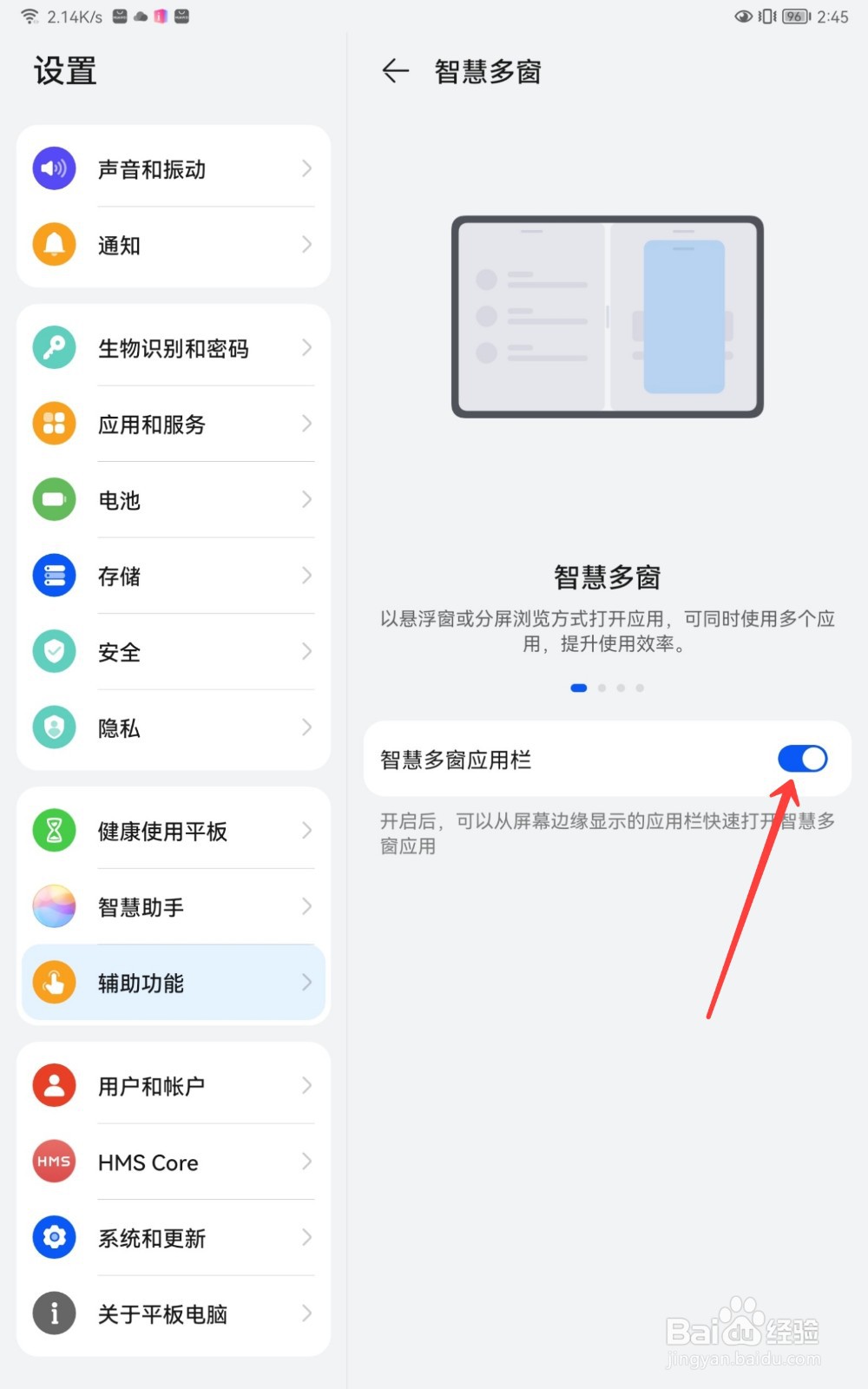 华为平板matepad11怎么开启智慧多窗