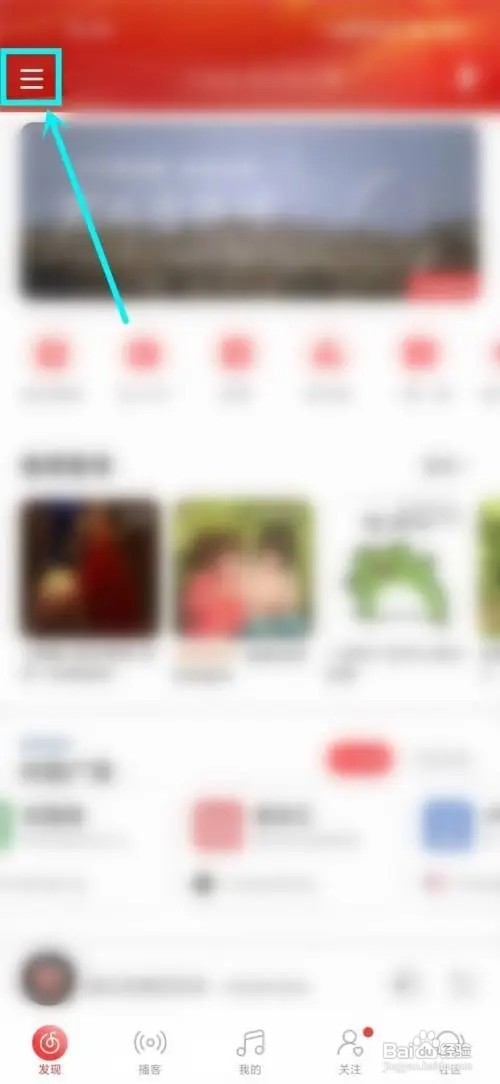 网易云音乐怎么取消智能关闭