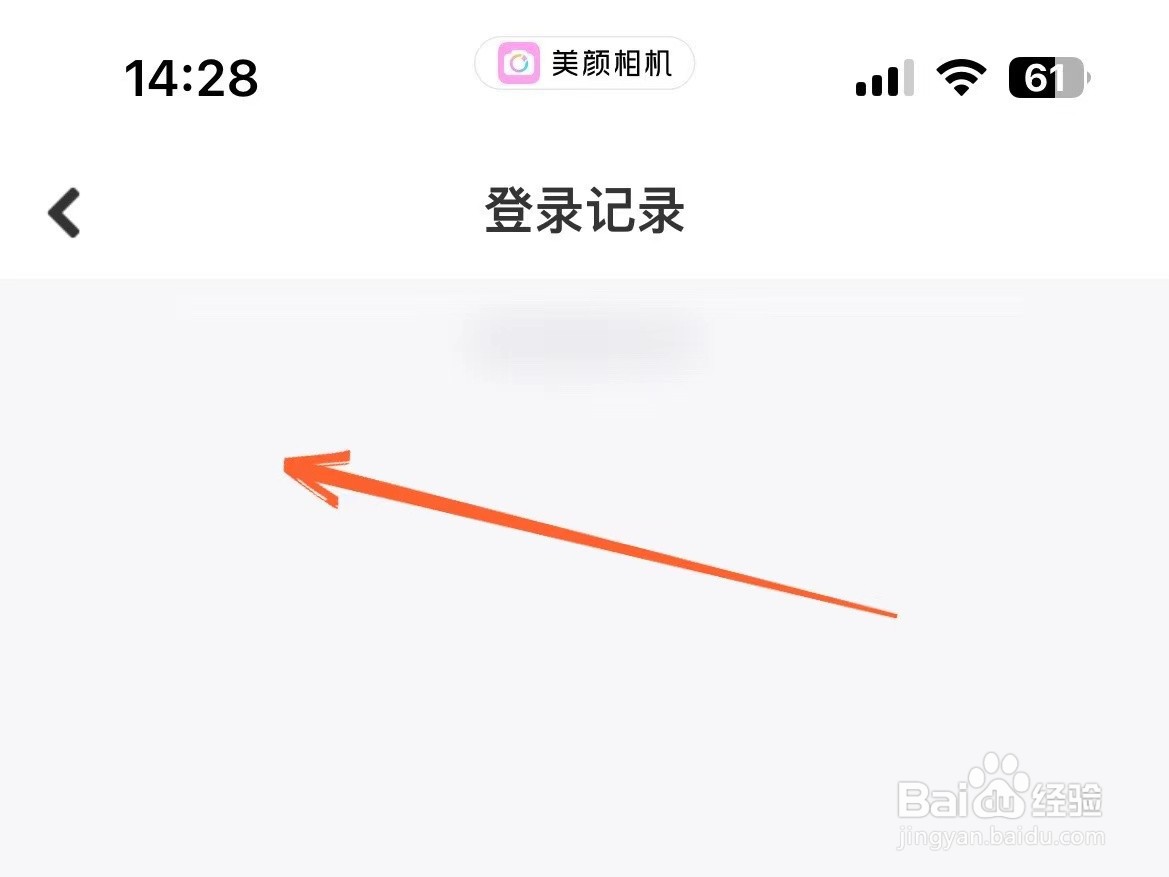 怎么看美颜相机账号的登录记录