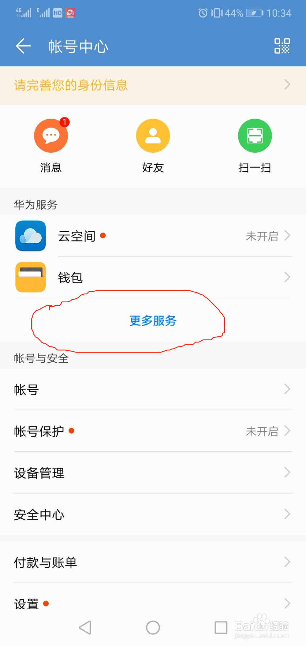 荣耀8电池容量怎么查