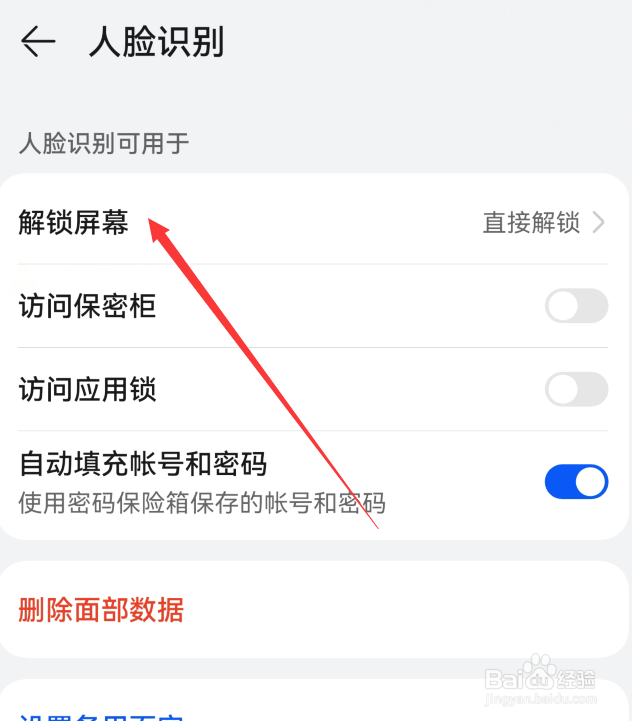 华为手机怎么设置人脸识别直接解锁屏幕