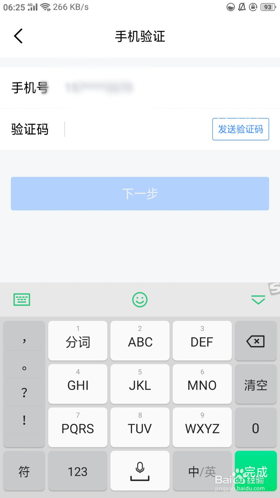 群脉如何设置支付密码