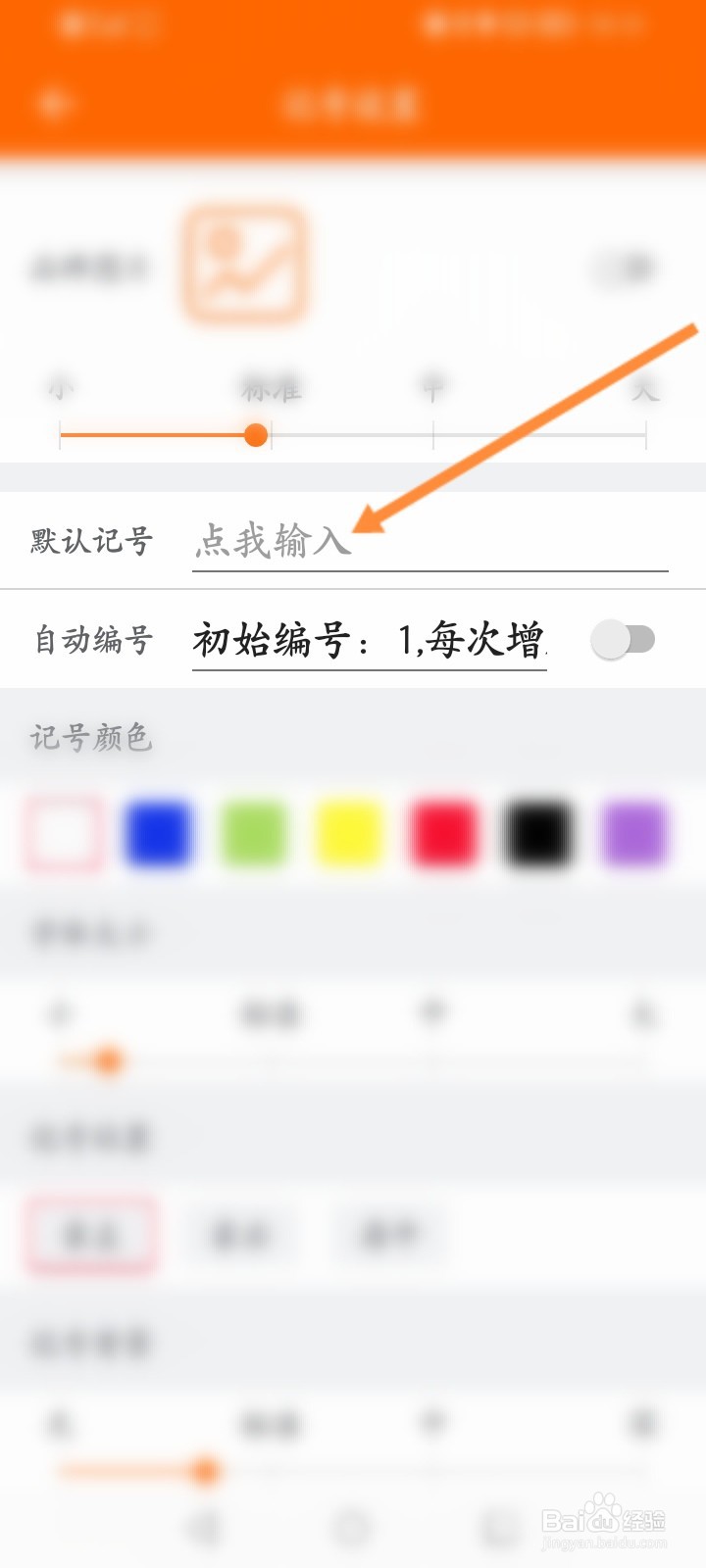 工程相机怎么设置默认的记号