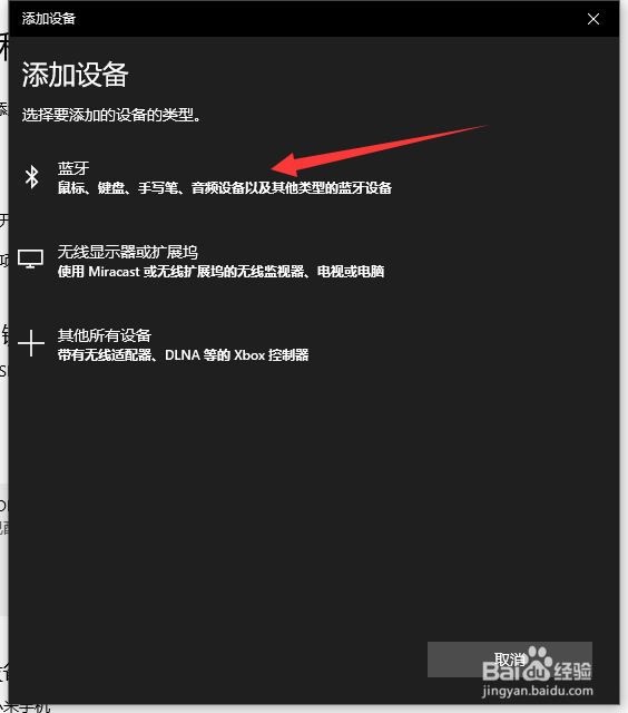 win10怎么连接蓝牙耳机