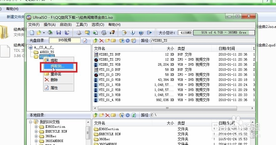 如何打开iso光盘映象文件?