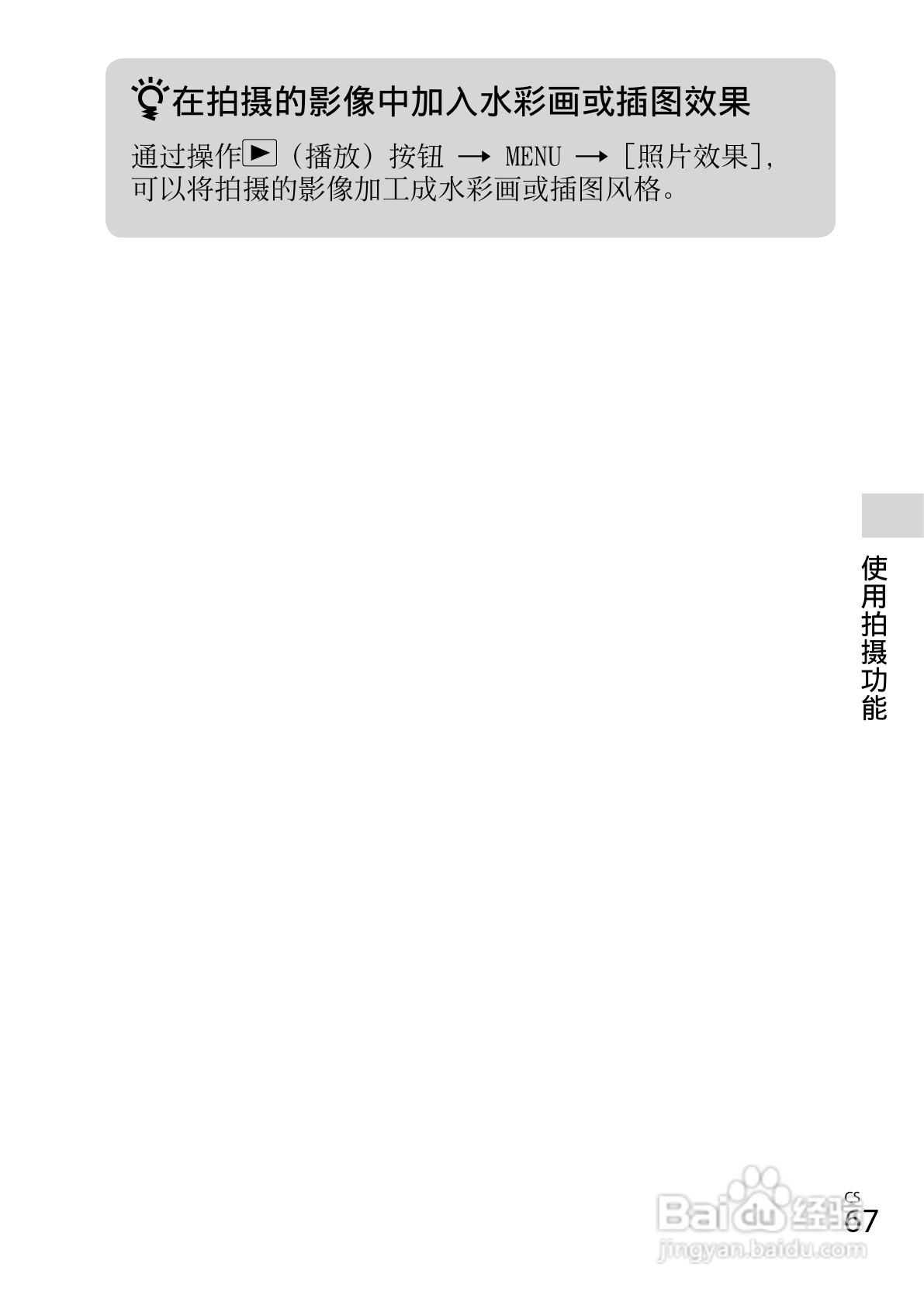 SONY索尼DSC-HX300数码相机说明书:[7]