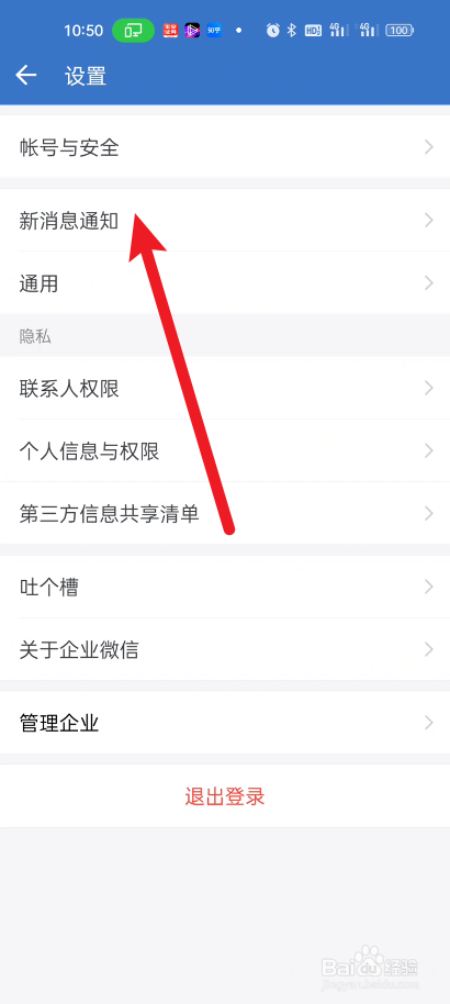 企业微信如何设置特别提醒音效