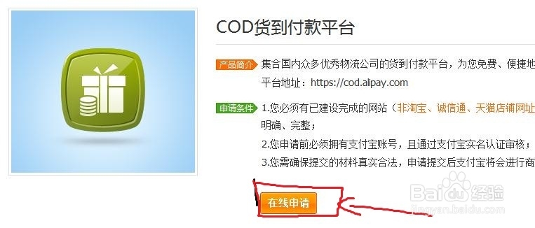 支付宝COD详细教程：[1]支付宝COD申请步骤