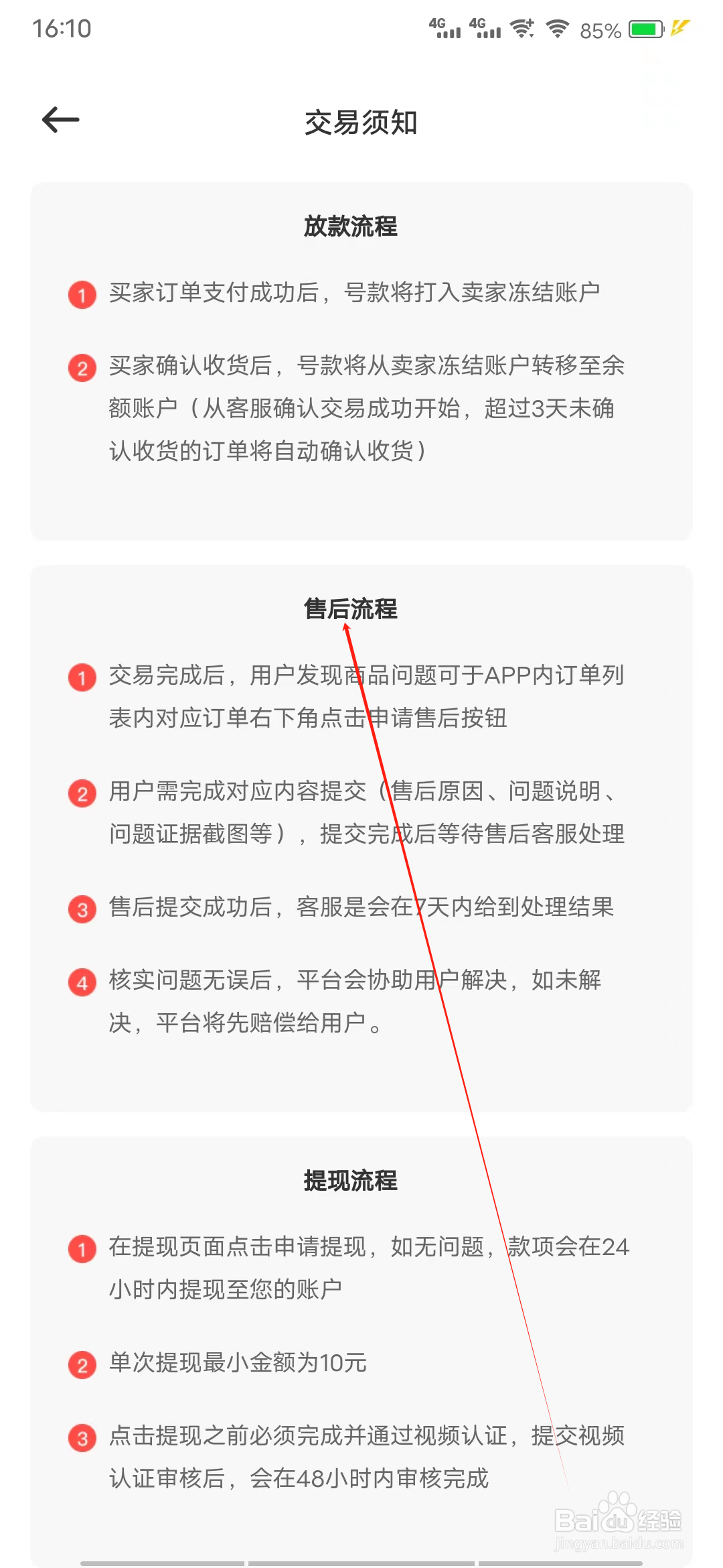 买号猫怎样查看售后流程