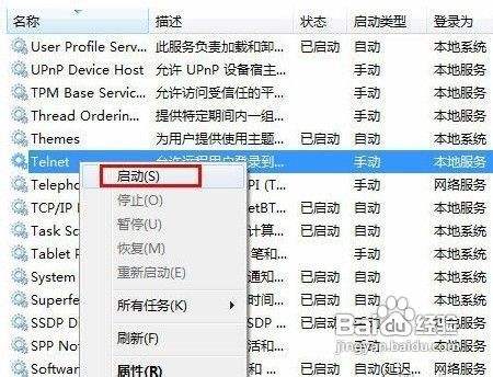 教你Win7系统中Telnet服务安装和启动