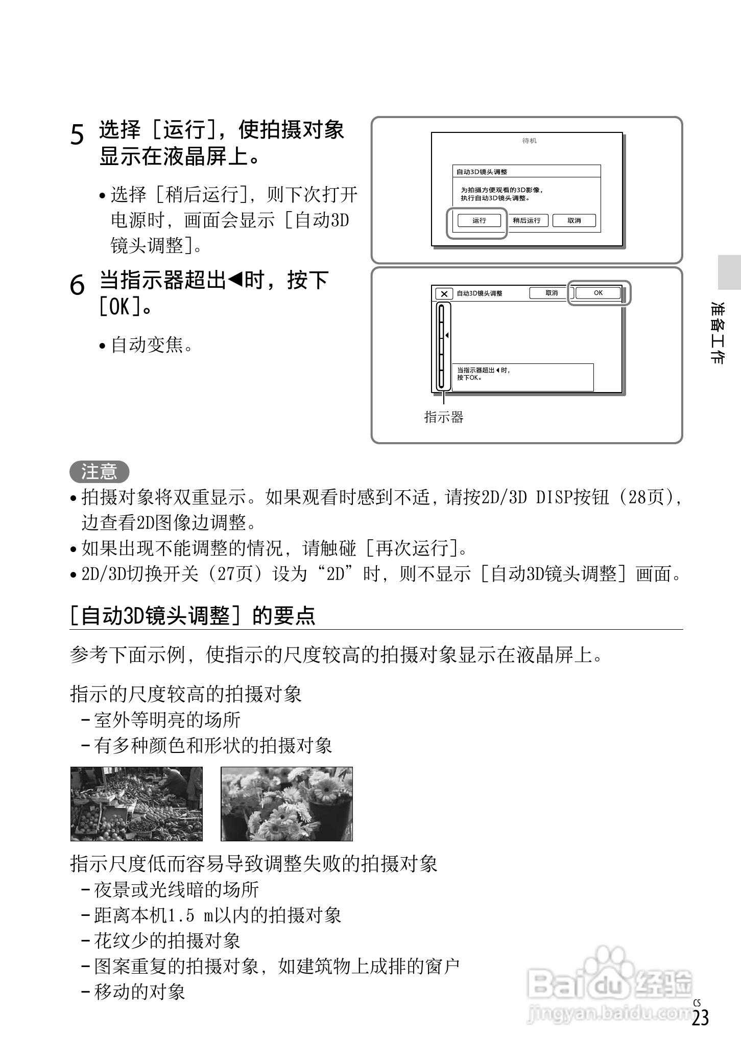 SONY索尼HDR-TD30VE数码摄像机说明书:[3]