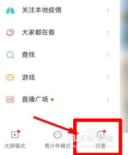 快手APP怎么绑定QQ号
