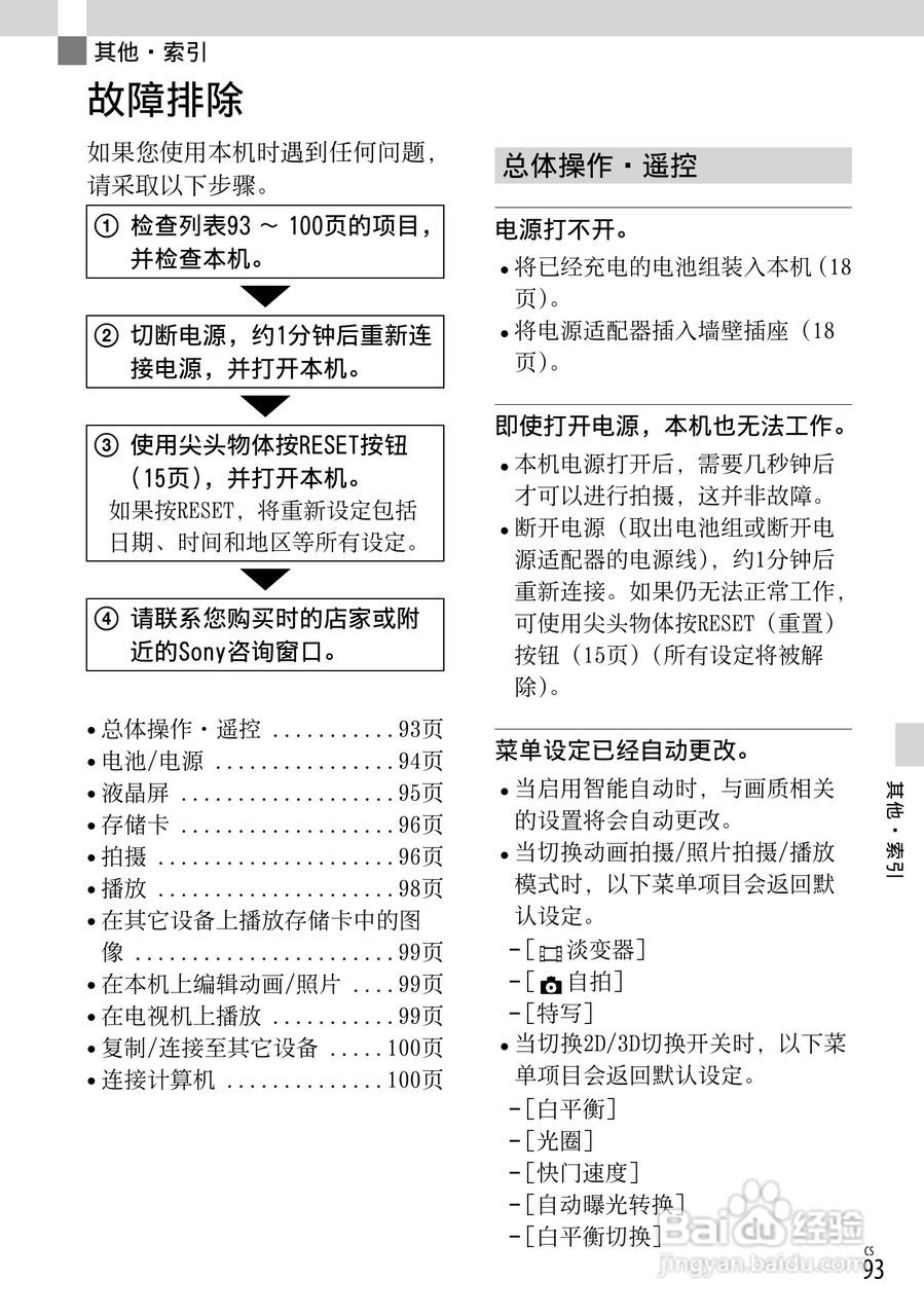 SONY索尼HDR-TD30VE数码摄像机说明书:[10]