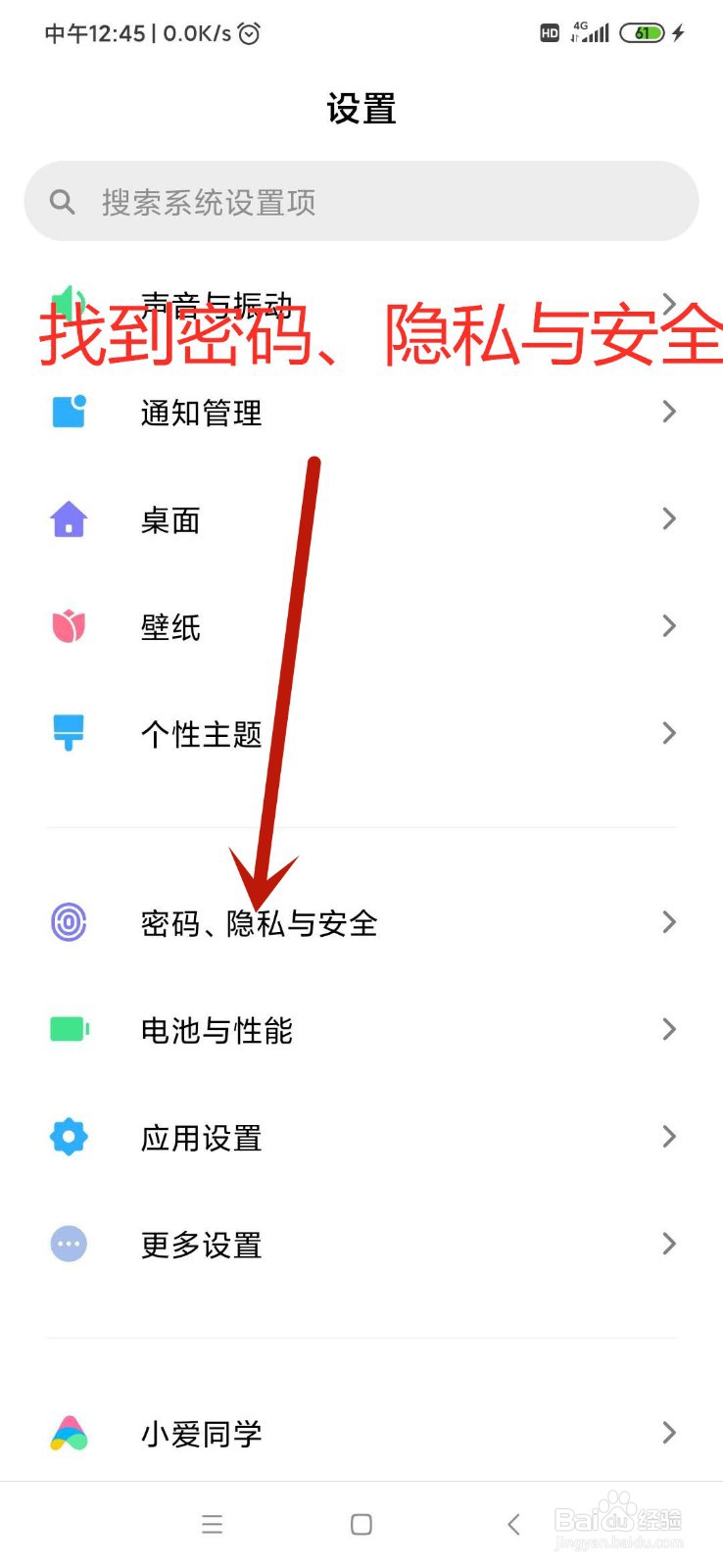 红米Note7如何人脸识别解锁
