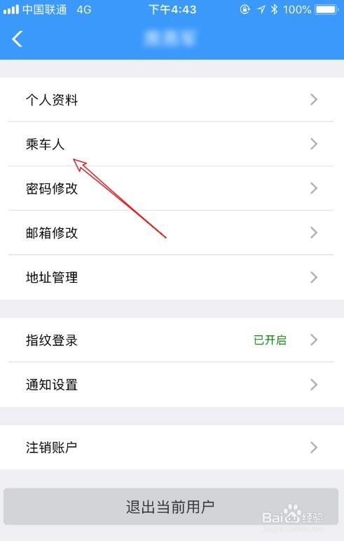 铁路12306显示联系方式待完善怎么办?