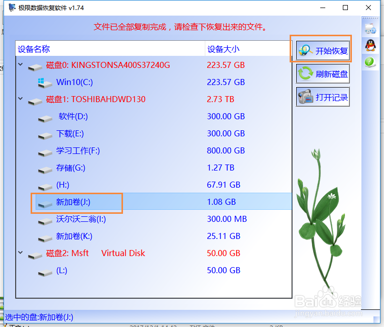 怎么找回驱动器中的磁盘未被格式化的资料