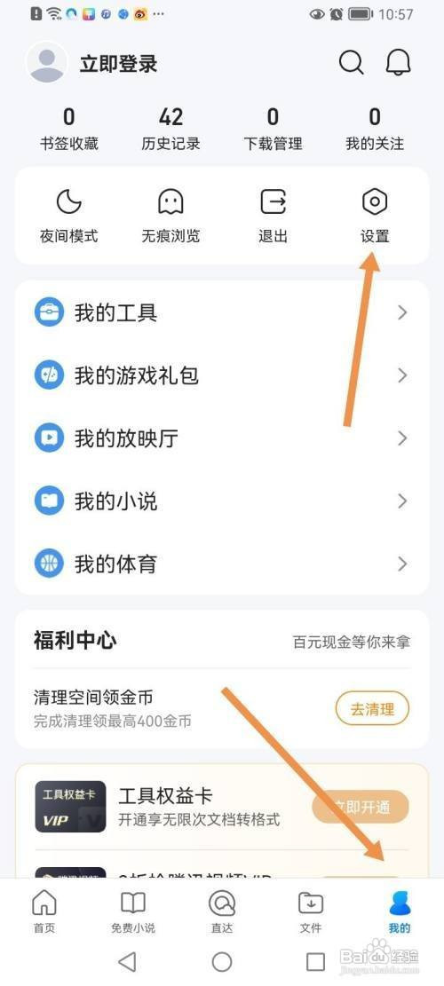 QQ浏览器怎样开启推荐网站