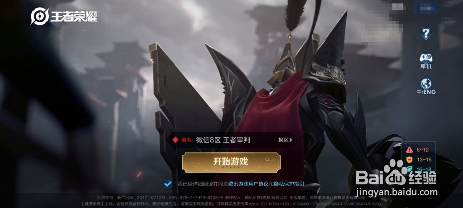 王者荣耀什么时候更新S20赛季