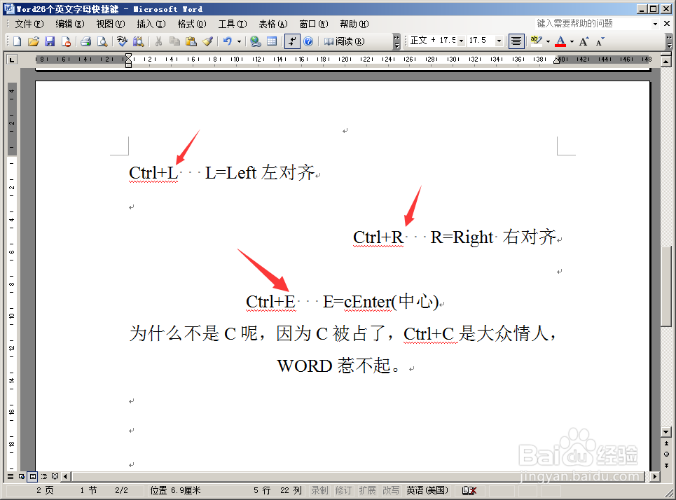 怎样快速记住WORD中的一些常用快捷键
