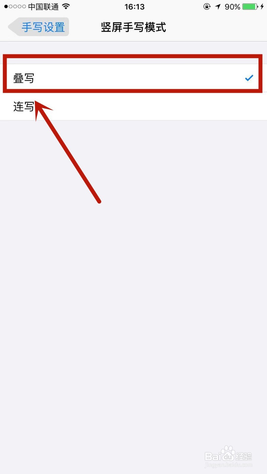 如何在讯飞输入法中设置叠写模式