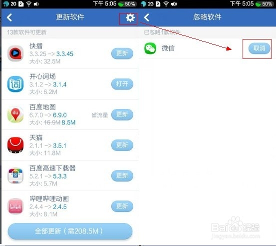 如何使用腾讯手机管家更新手机软件