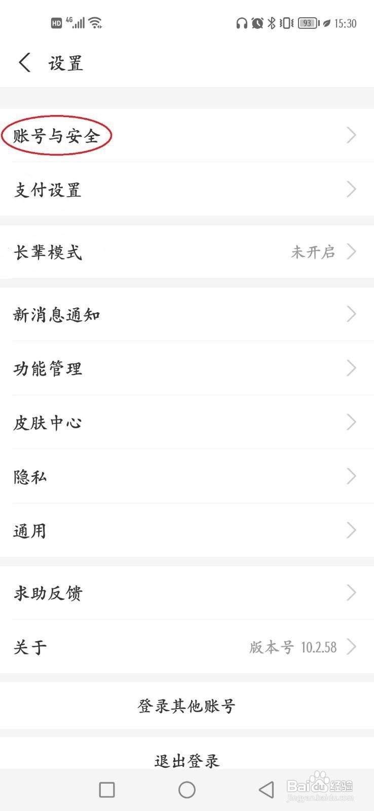 如何设置支付宝声音锁