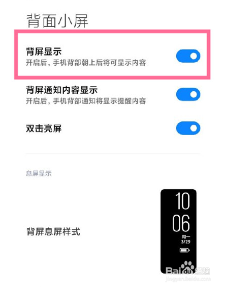 小米11ultra背屏刷抖音教程分享
